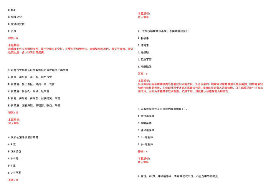 2022年11月四川省梓潼县公开直接考核公开招聘急需短缺卫生专业技术人员12日前(一)笔试参考题库含答案解析_第2页