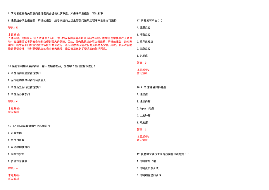 2022年11月四川省梓潼县公开直接考核公开招聘急需短缺卫生专业技术人员12日前(一)笔试参考题库含答案解析_第4页