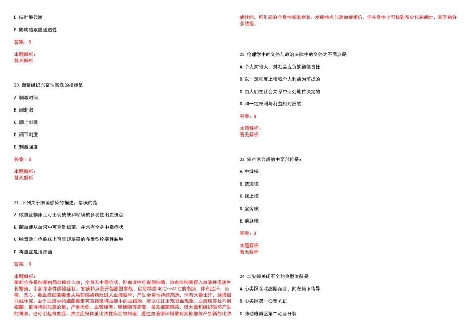 2022年11月四川省梓潼县公开直接考核公开招聘急需短缺卫生专业技术人员12日前(一)笔试参考题库含答案解析_第5页