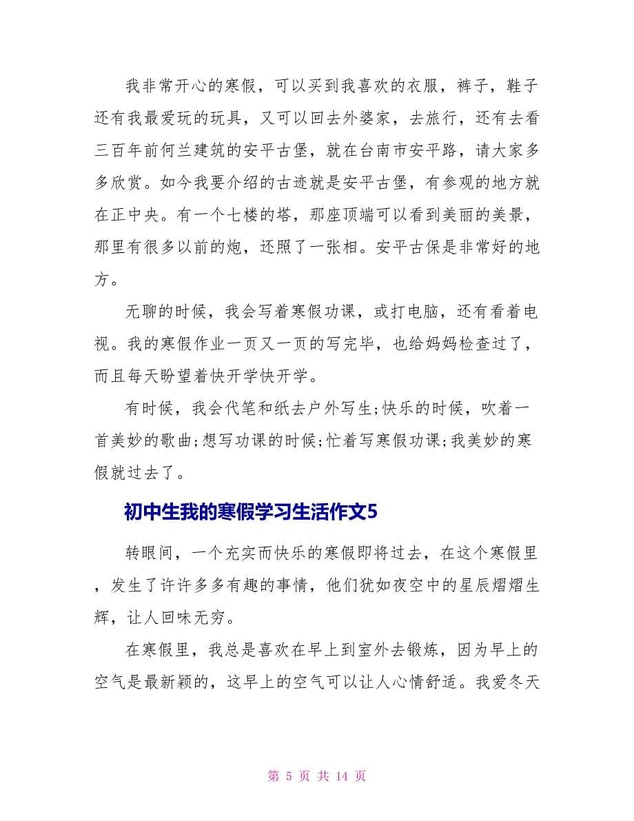 初中生我的寒假学习生活作文精选10篇.doc_第5页