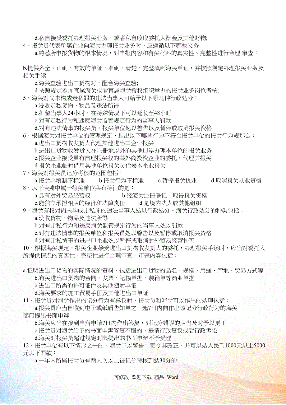 报关与海关管理相关习题_第4页