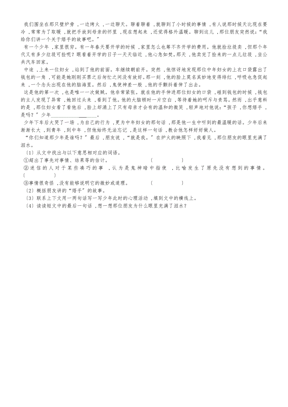 六年级下语文同步试题千年梦圆在今朝_人教新课标_第2页