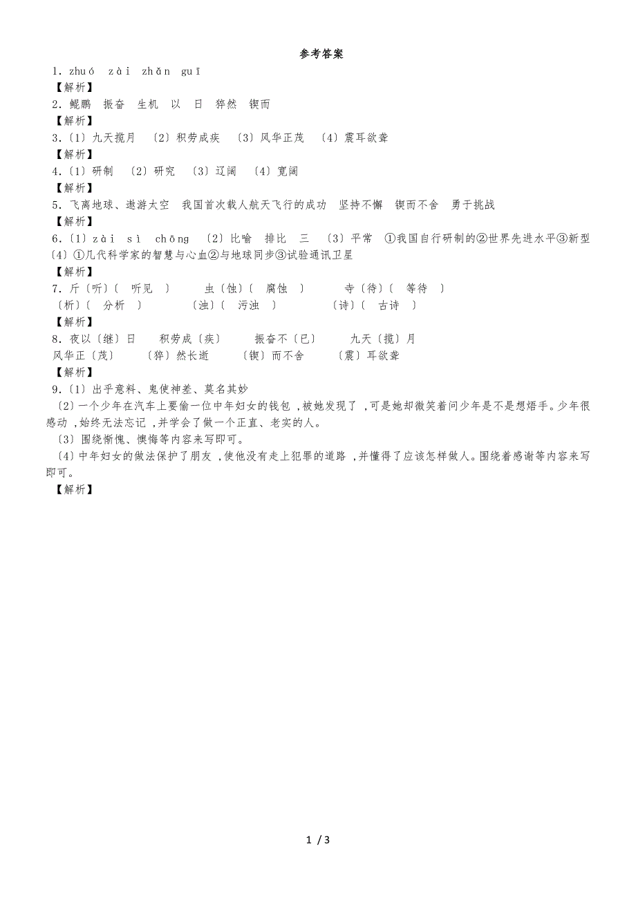 六年级下语文同步试题千年梦圆在今朝_人教新课标_第3页