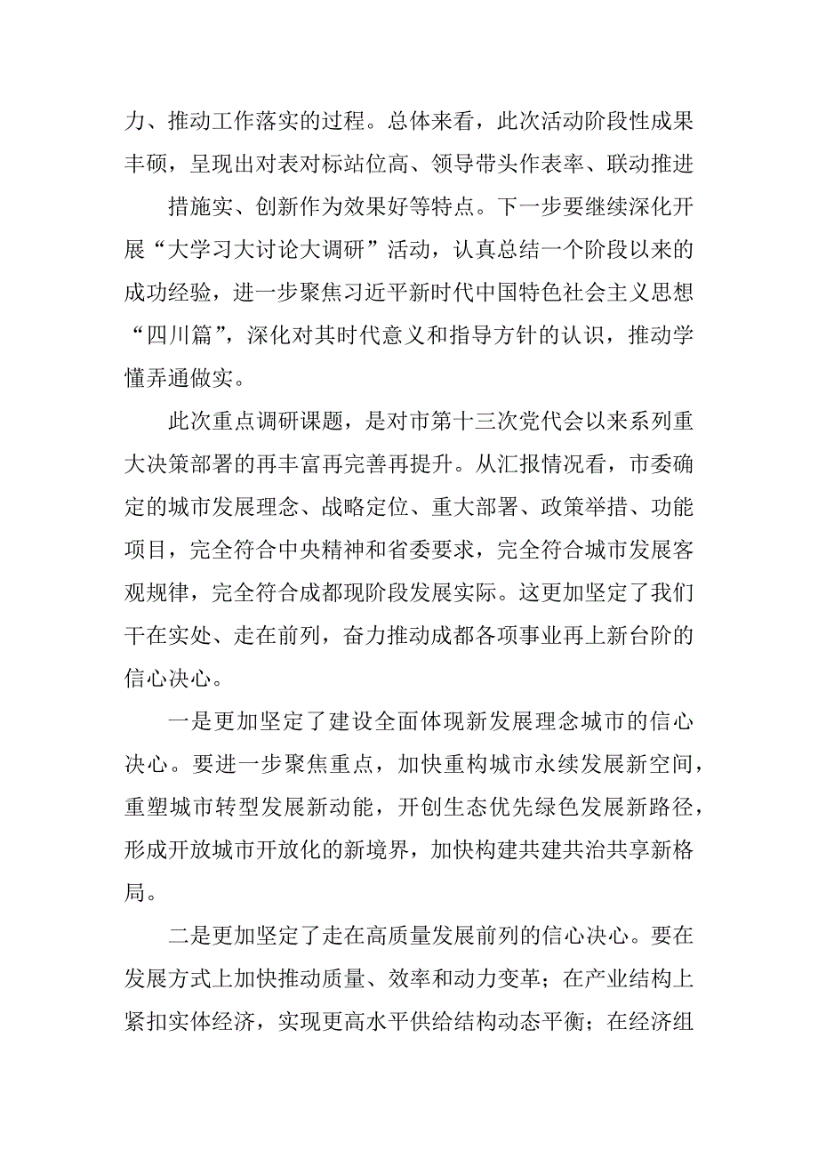 2023年“大学习大讨论大调研”成果交流发言稿_第2页