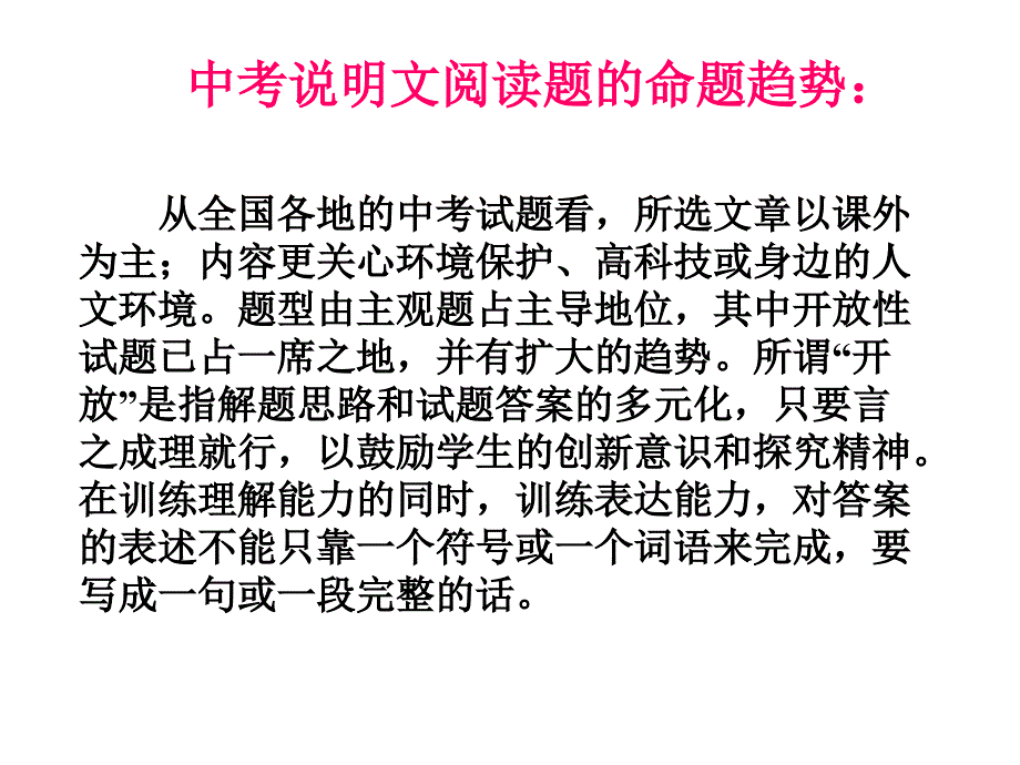 中考语文说明文阅读复习指导课件_第2页