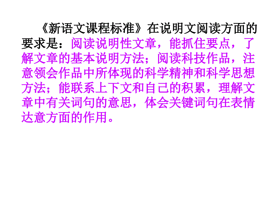 中考语文说明文阅读复习指导课件_第3页