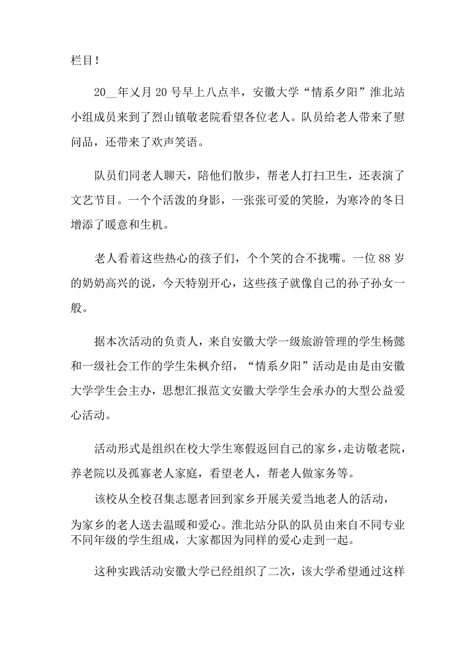 大学生暑期敬老院社会实践报告_第3页