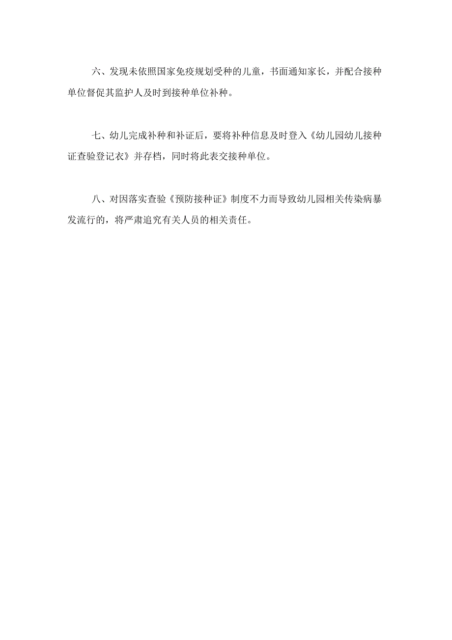 幼儿园幼儿入园查验预防接种证制度_第2页