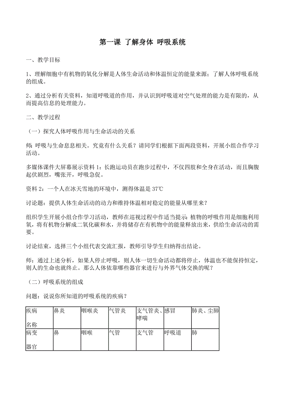 七年级健康教育下教案.doc_第1页