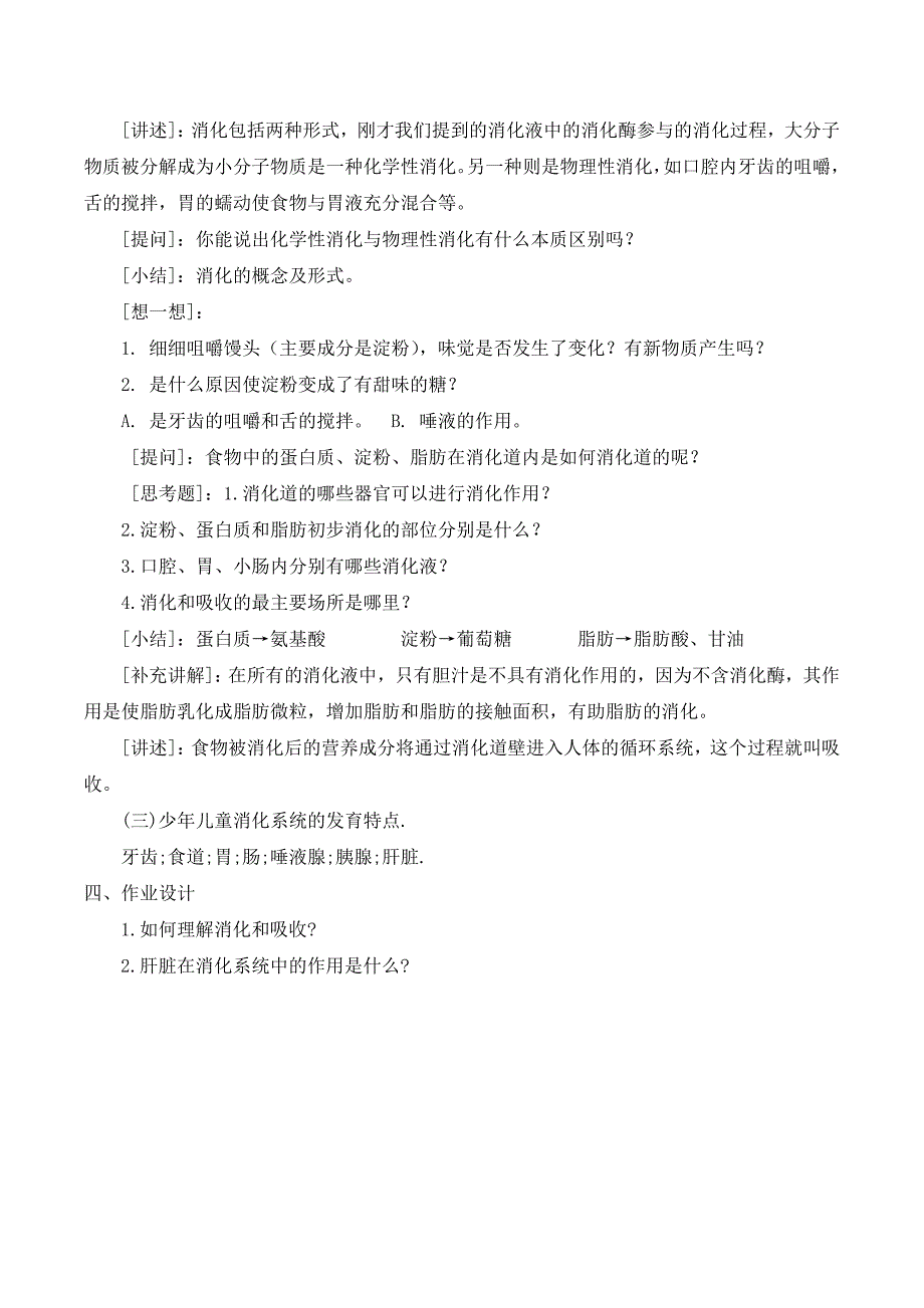 七年级健康教育下教案.doc_第4页