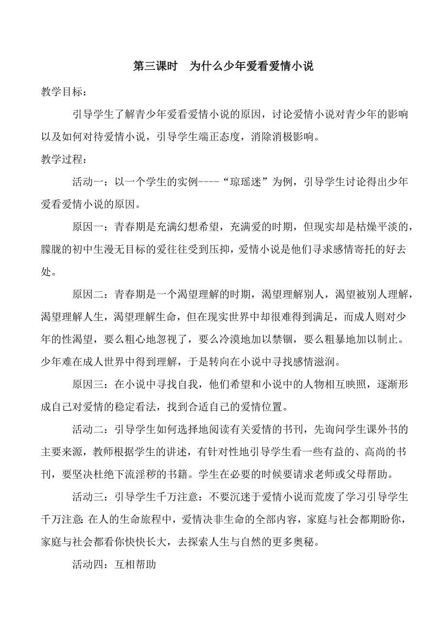 七年级健康教育下教案.doc_第5页