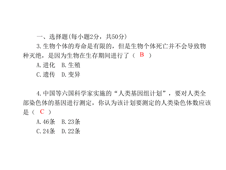 中考达州生物复习课件第七八单元限时检测共24张PPT_第3页