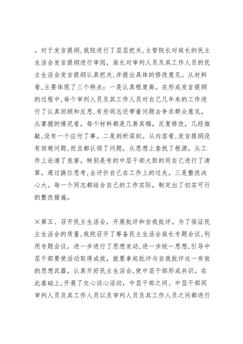 落实公开承诺集中教育活动总结_第5页