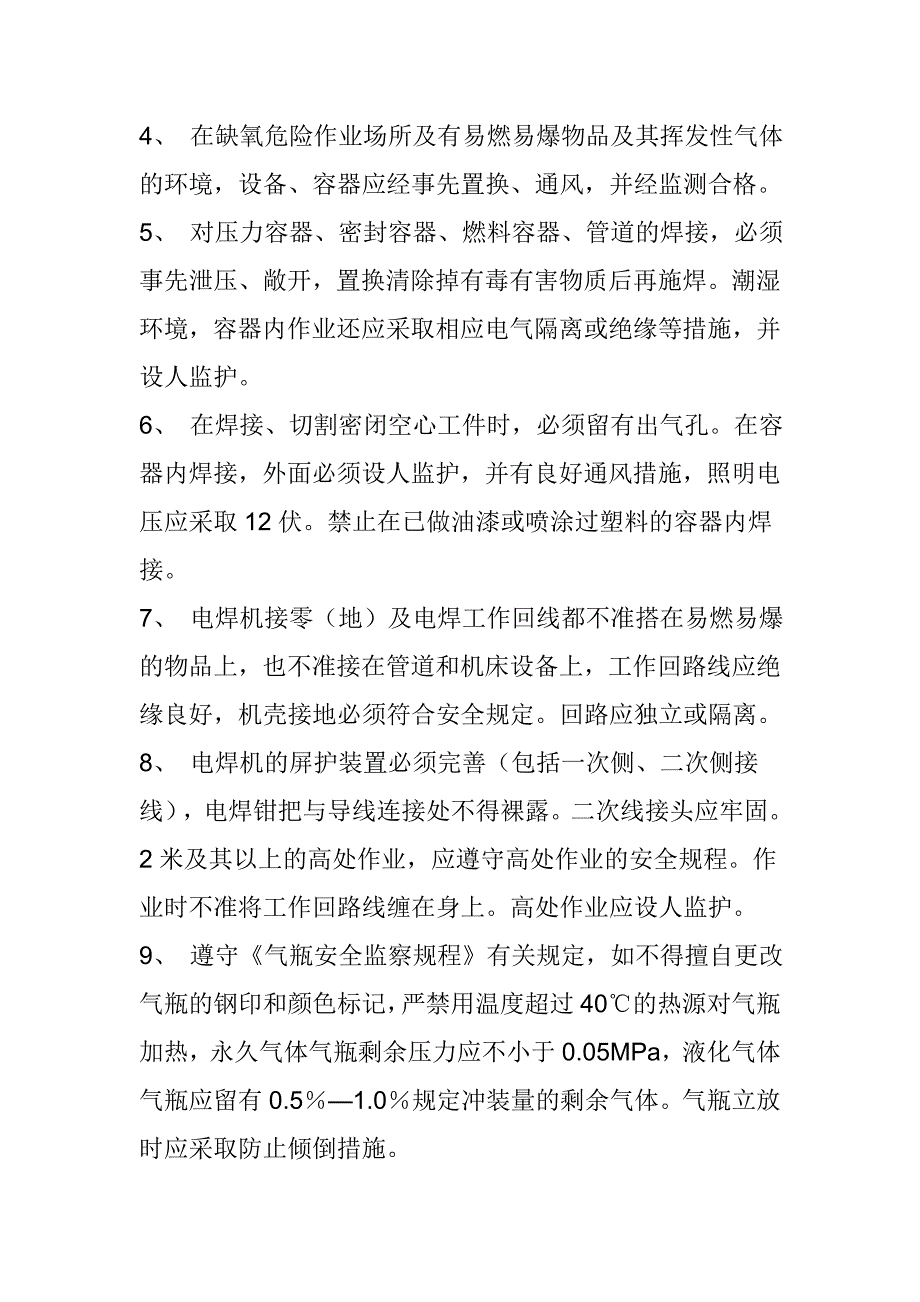 《电焊工》培训教案.doc_第2页