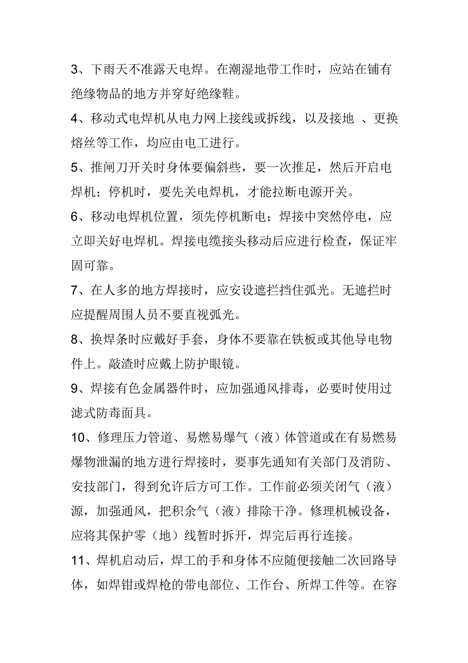 《电焊工》培训教案.doc_第4页