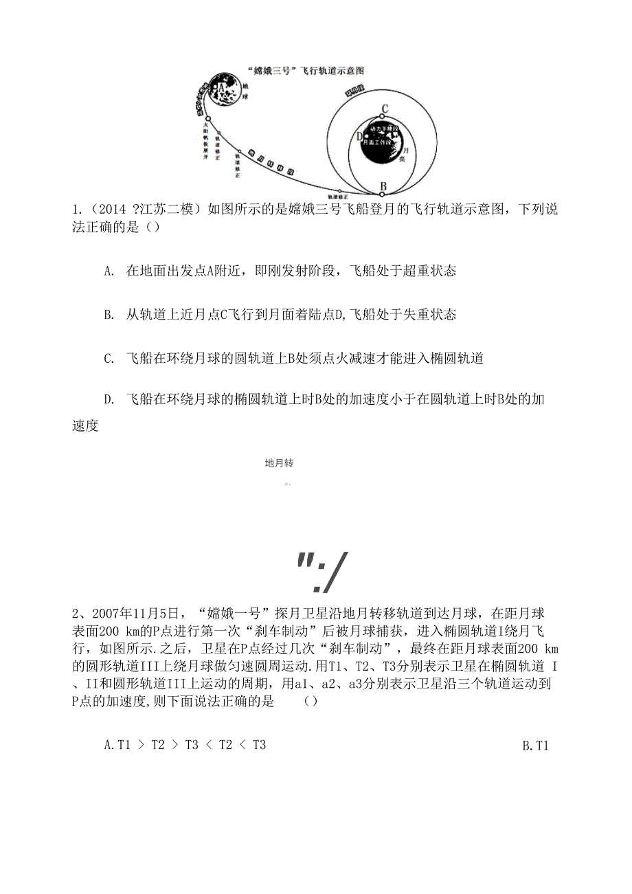 航天器的变轨问题_第3页