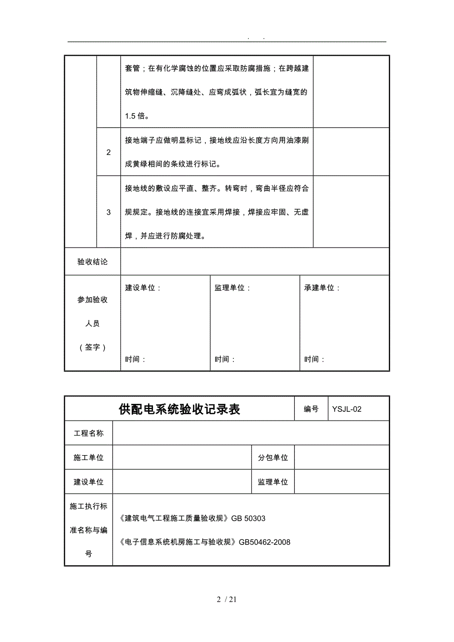 IDC数据中心机房工程验收记录表_第2页