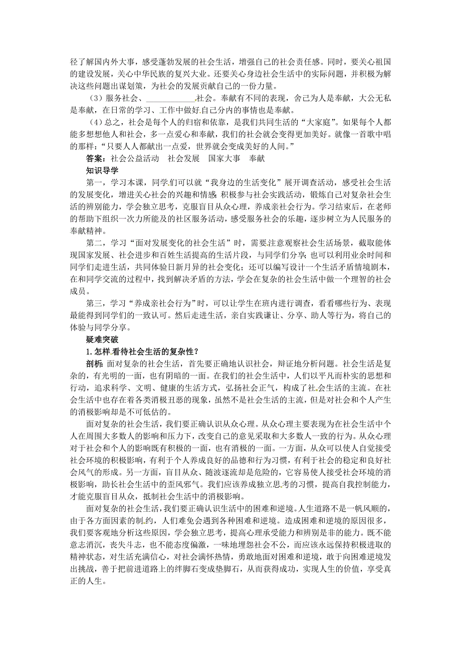 八年级政治下册 第11课关心社会 亲近社会名师导航 鲁教版_第2页