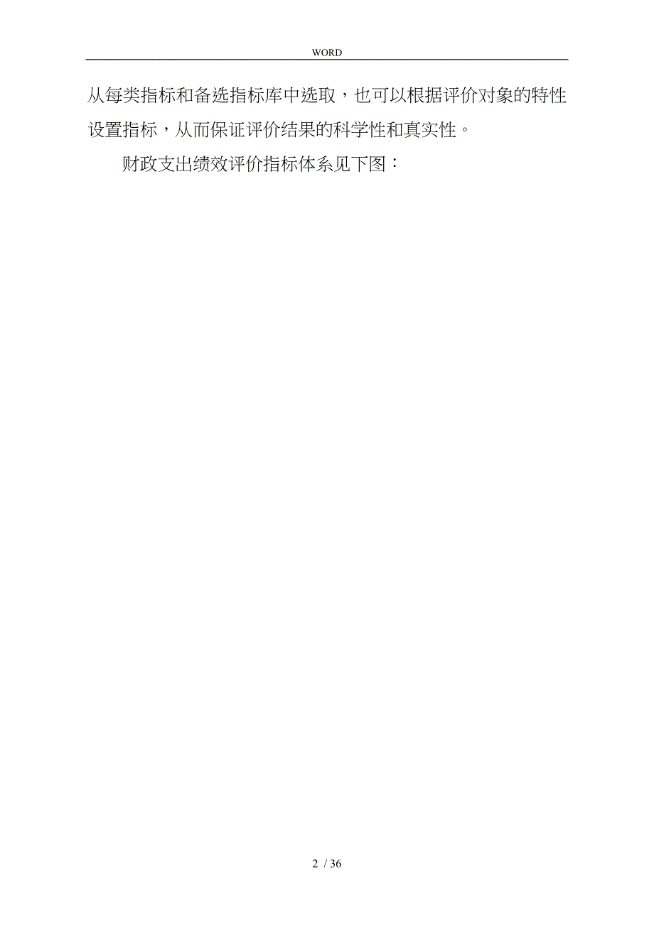 某市财政支出绩效评价指标体系概述_第2页