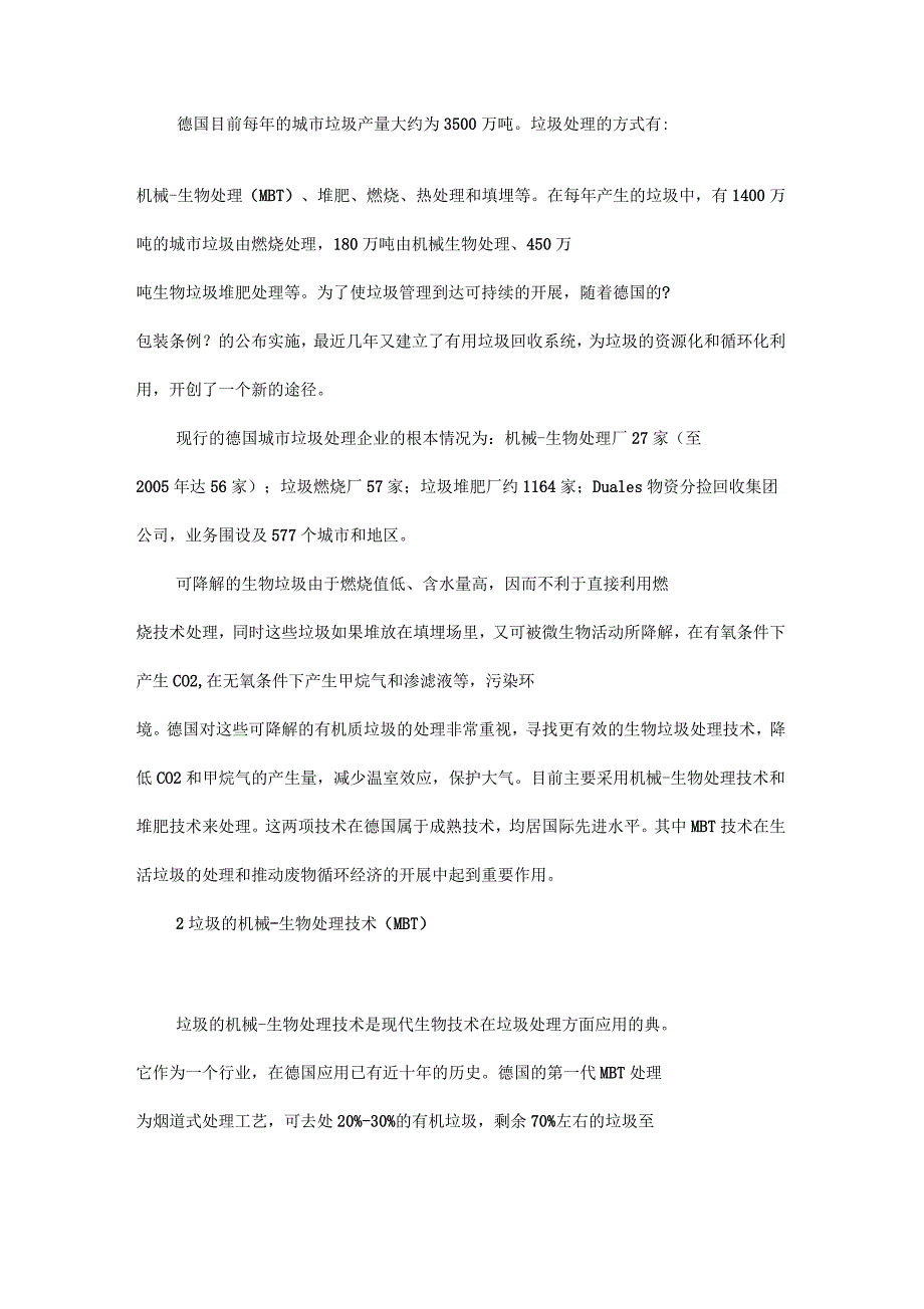 德国城市生活垃圾处理中MBT技术现状_第2页