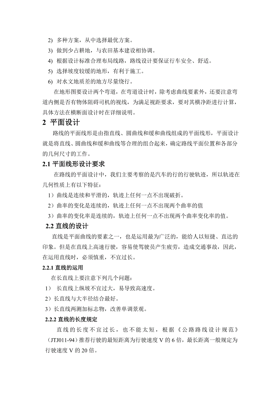 土木工程道路勘测设计课程设计_第2页