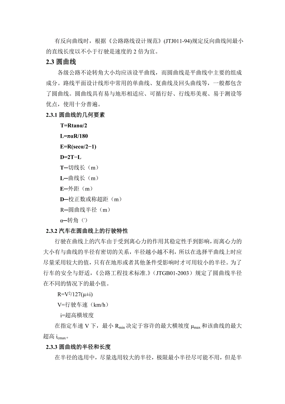 土木工程道路勘测设计课程设计_第3页