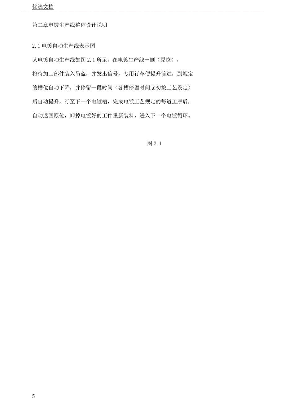 电镀自动生产线PLC控制课程设计要点计划.docx_第5页