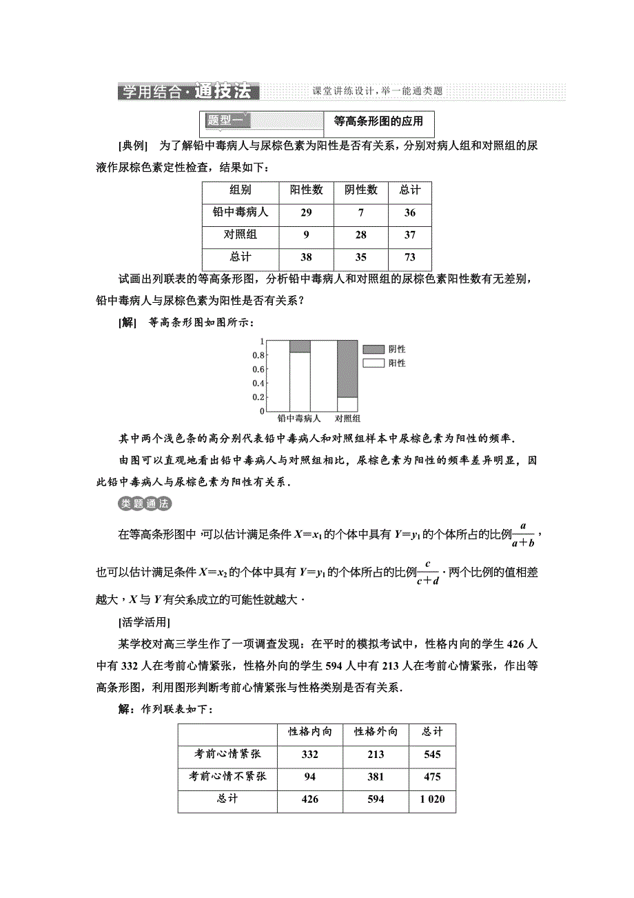 人教版 高中数学选修23 教学案3.2 独立性检验的基本思想及其初步应用_第3页