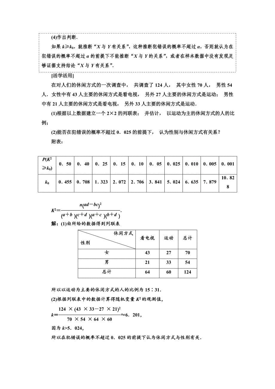 人教版 高中数学选修23 教学案3.2 独立性检验的基本思想及其初步应用_第5页