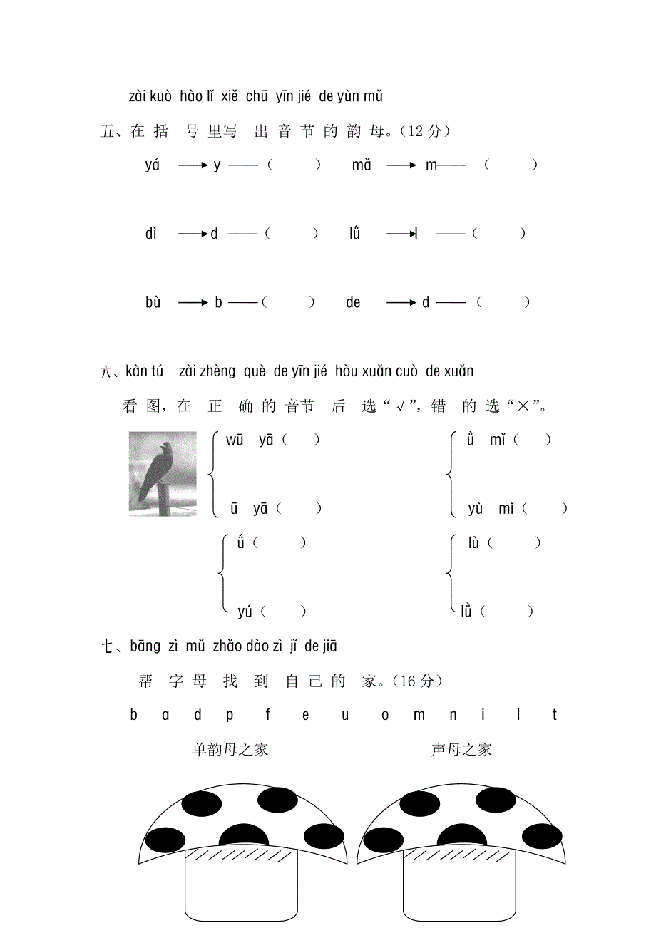 一年级语文上册汉语拼音月考测试题_第2页
