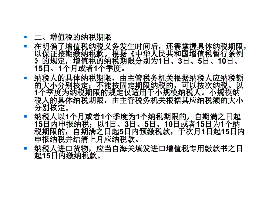 纳税审查与账务调整概述_第3页