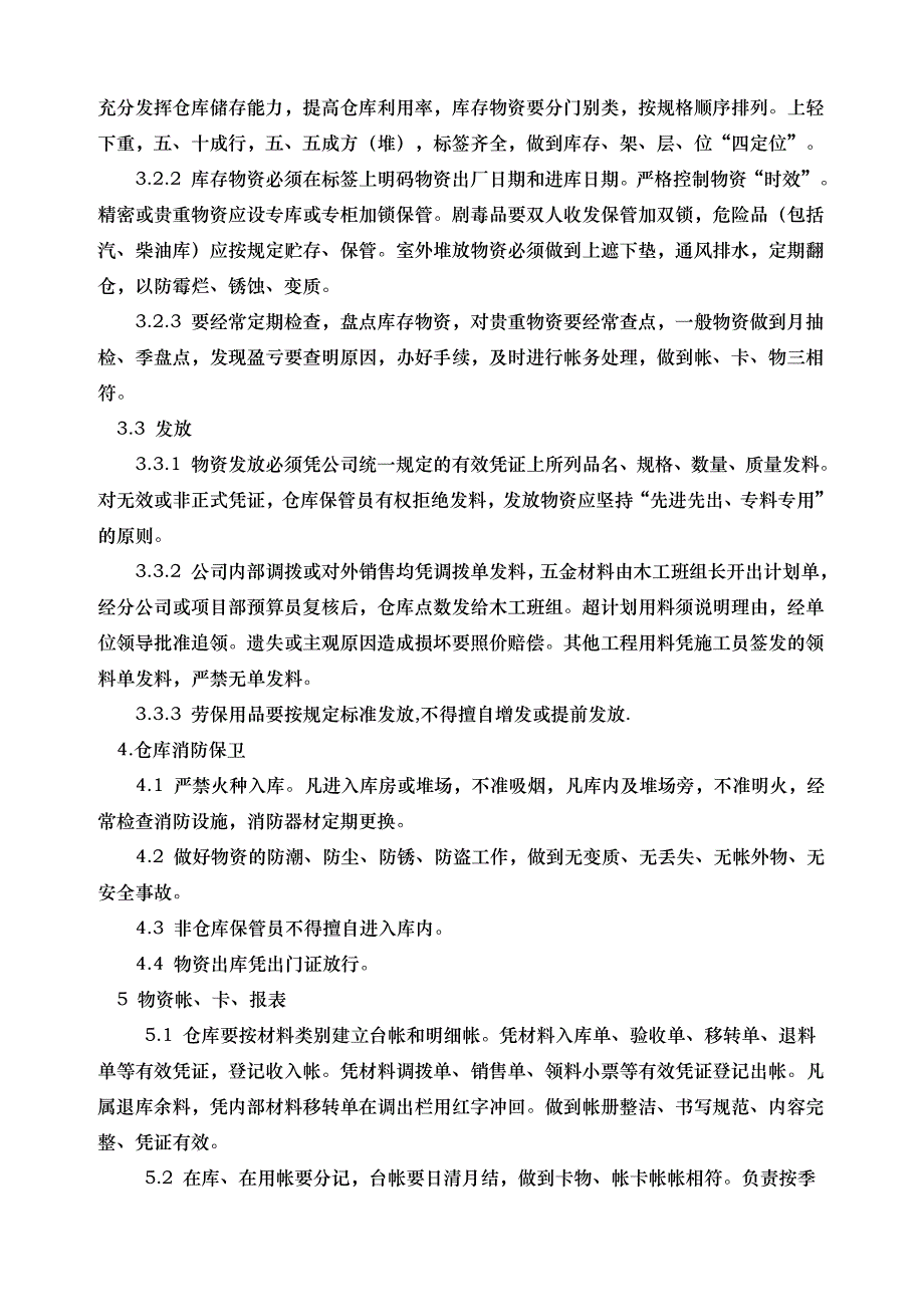 材料标准化管理制度文档_第2页