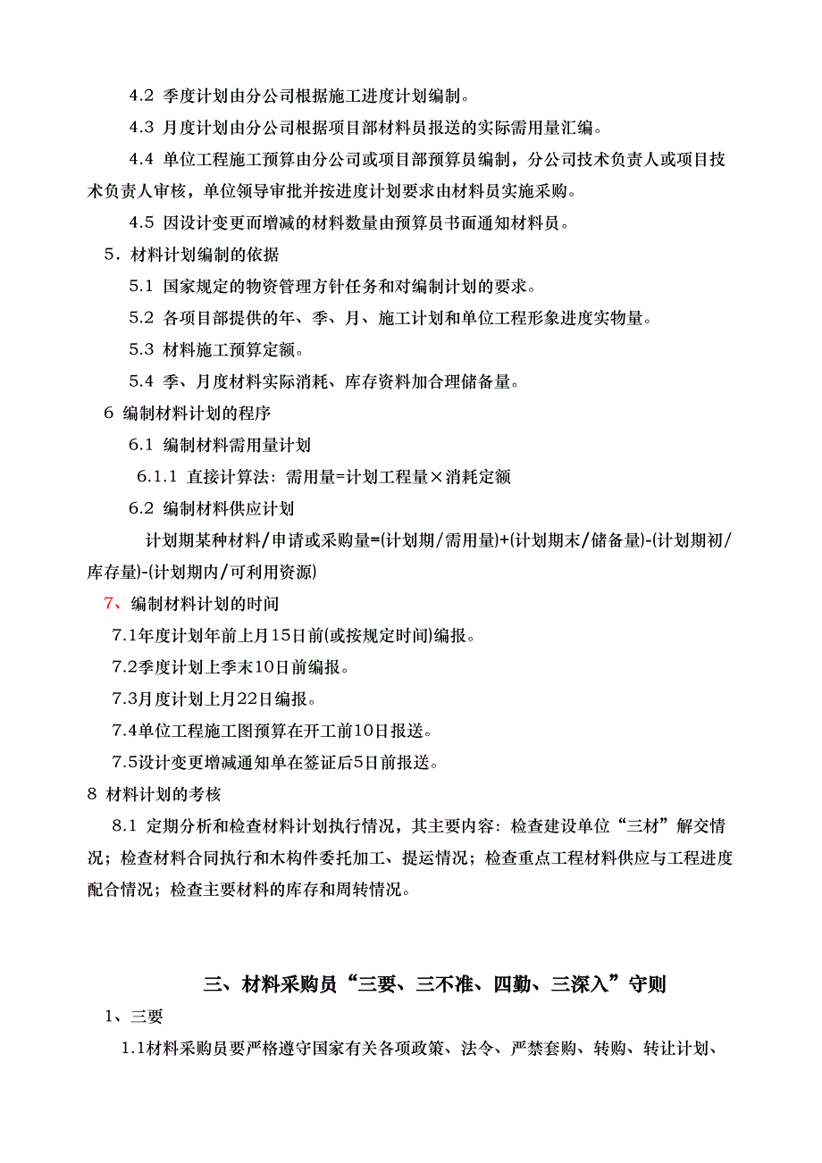 材料标准化管理制度文档_第4页