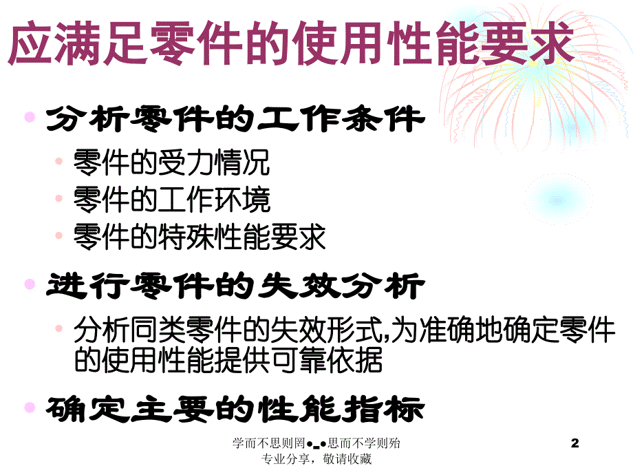 选材一般原则精品课件_第2页