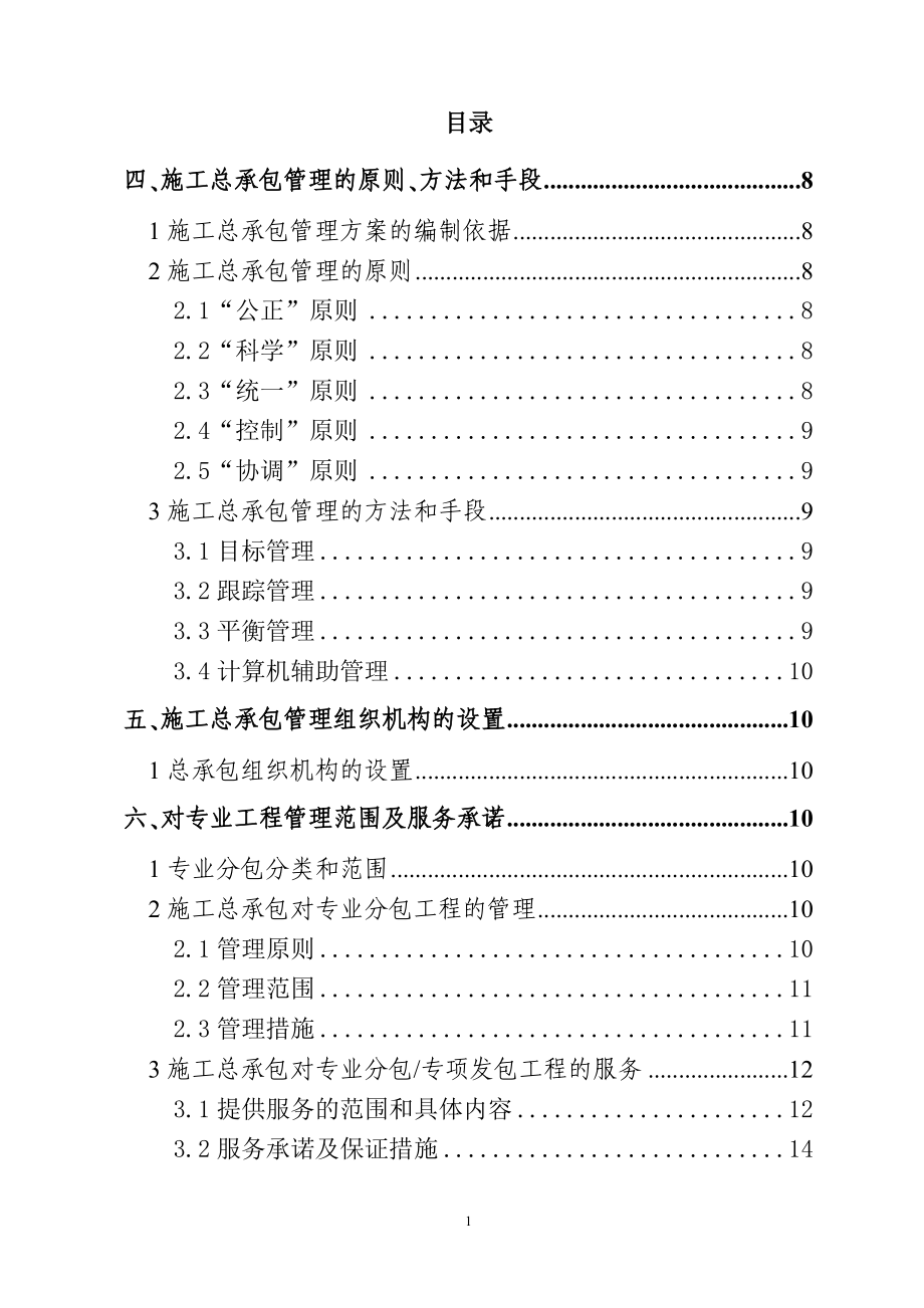 大地施工组织设计文件到.doc_第3页