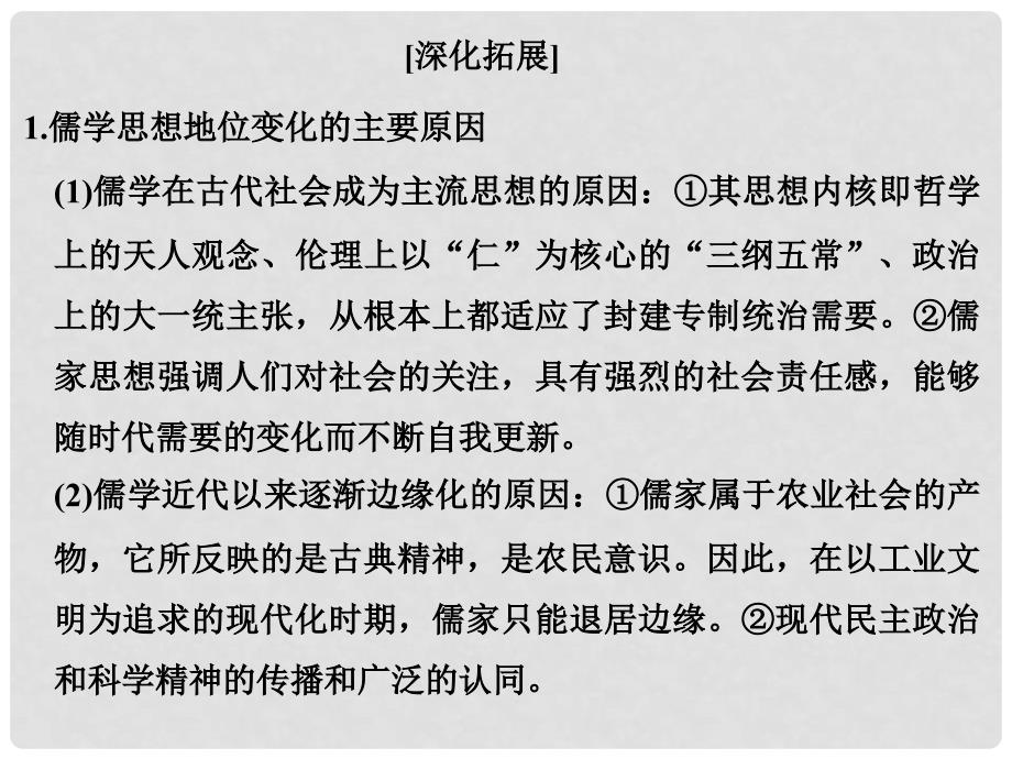 高考历史二轮复习 第一部分 微型主题突破 主题九 传统文化的传承与弘扬课件_第2页