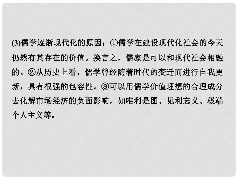 高考历史二轮复习 第一部分 微型主题突破 主题九 传统文化的传承与弘扬课件_第3页