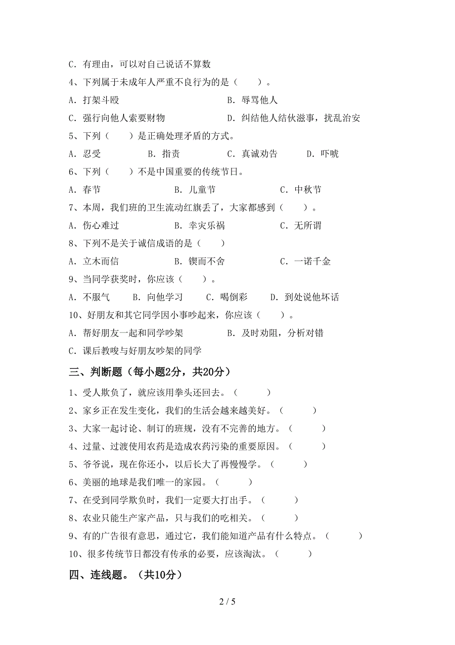 2022新部编人教版四年级上册《道德与法治》期末考试及答案【各版本】.doc_第2页