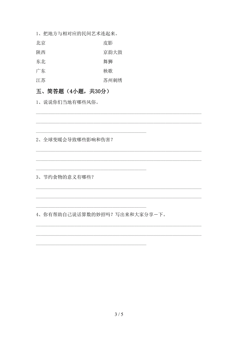 2022新部编人教版四年级上册《道德与法治》期末考试及答案【各版本】.doc_第3页