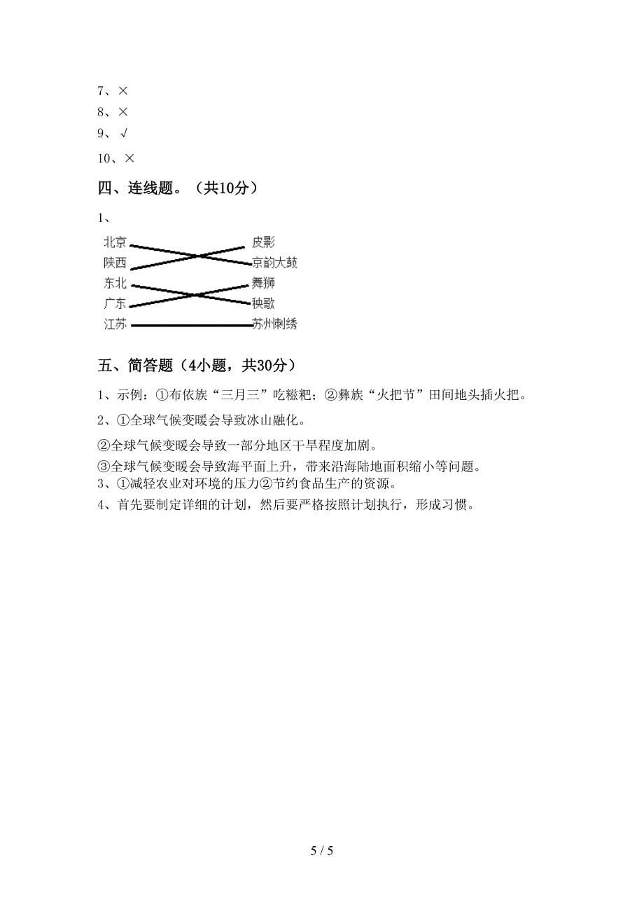 2022新部编人教版四年级上册《道德与法治》期末考试及答案【各版本】.doc_第5页