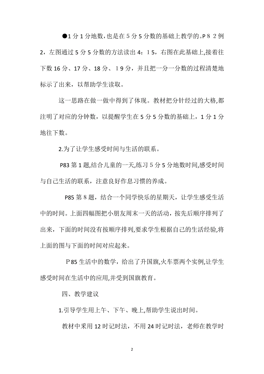 一年级数学教案下册第七单元认识时间_第2页