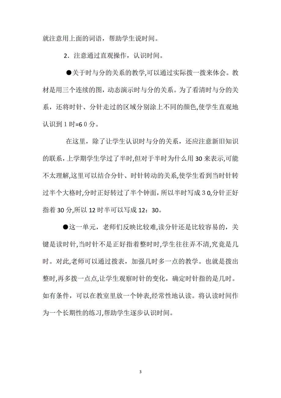 一年级数学教案下册第七单元认识时间_第3页