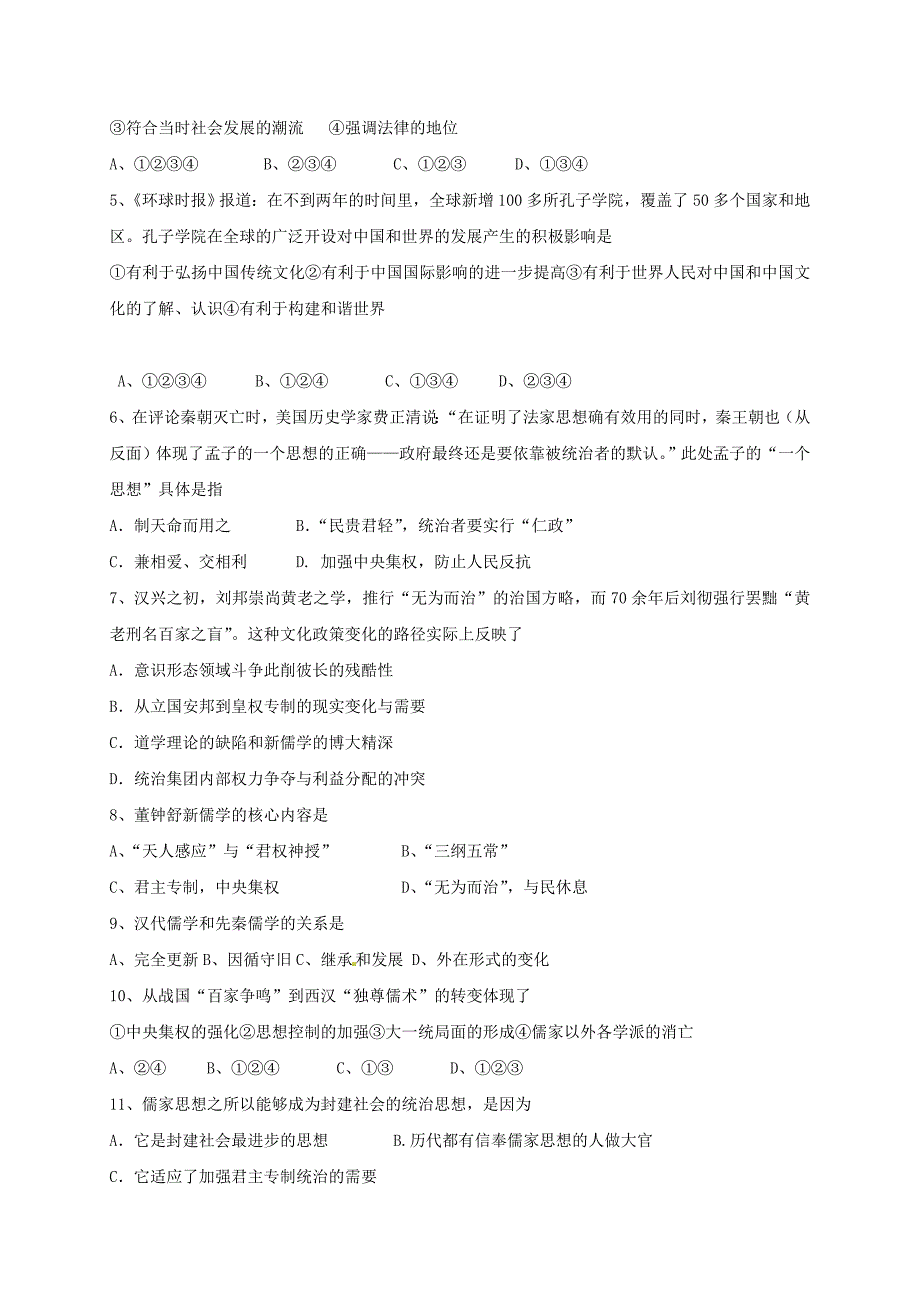 高二历史9月学生学业能力调研试题 理_第2页