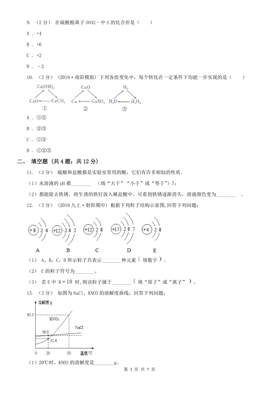 曲靖市2021年中考化学一模考试试卷B卷_第3页