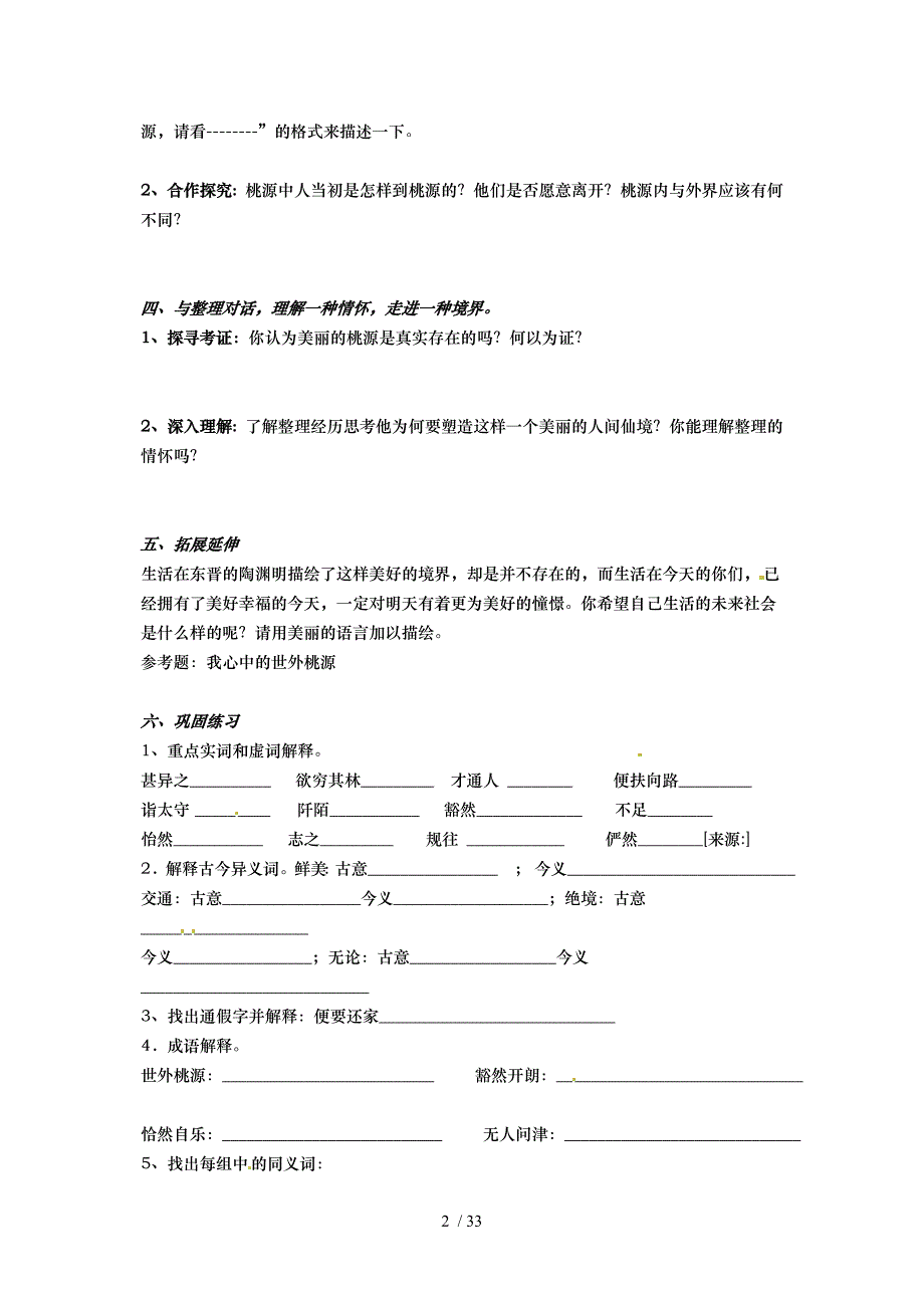 八年级上册语文导学案_第2页