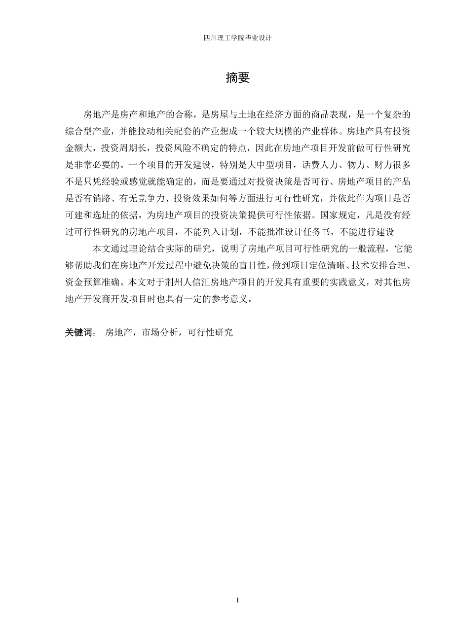 人信房地产开发公司项目谋划报告书.doc_第3页