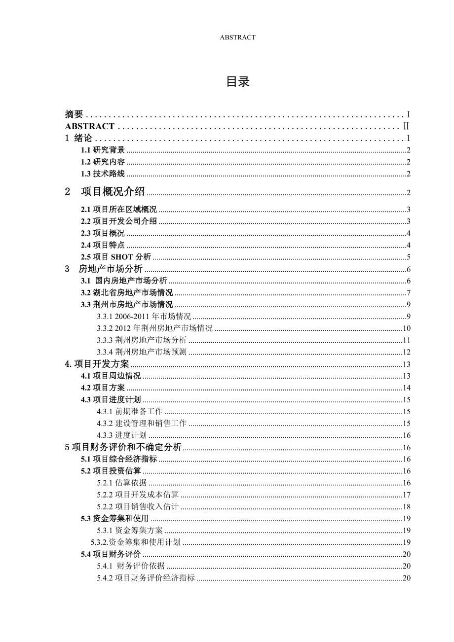 人信房地产开发公司项目谋划报告书.doc_第5页