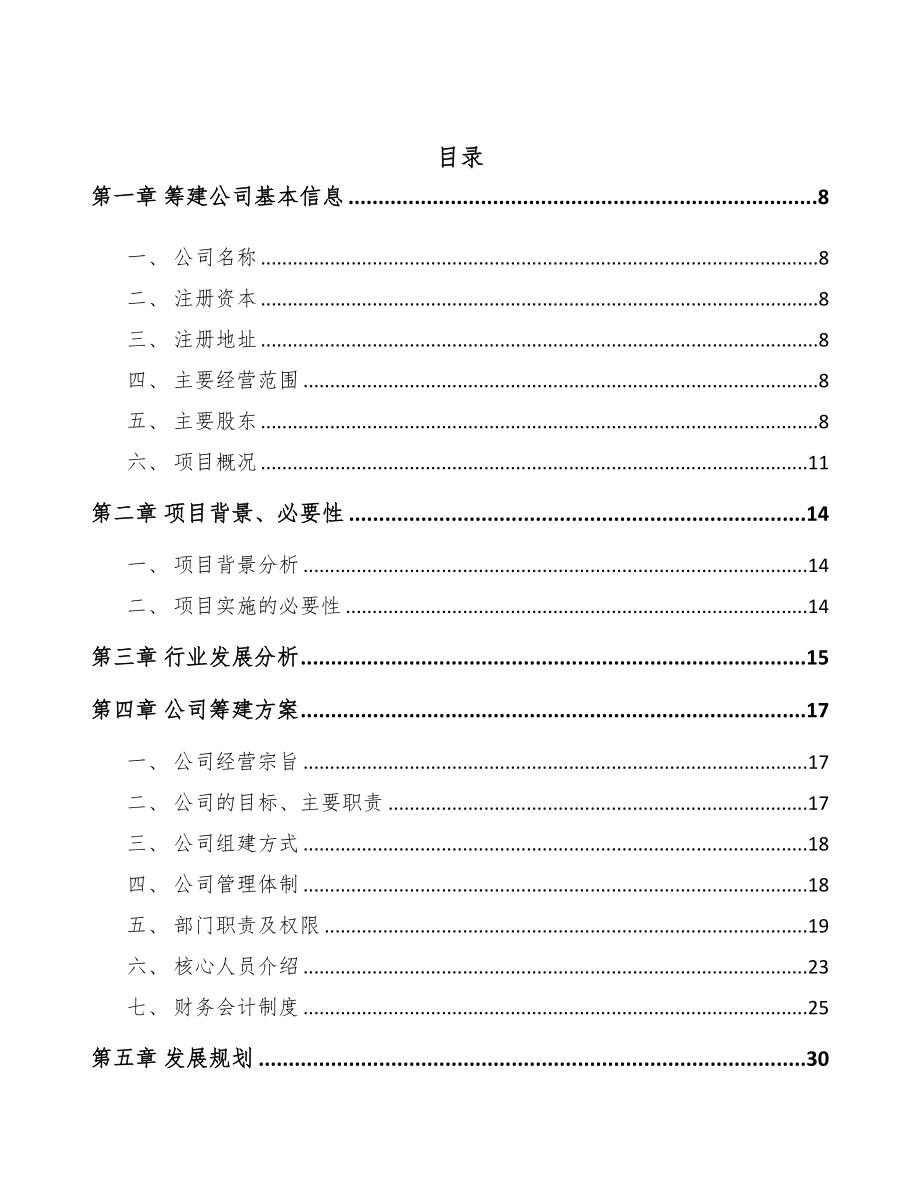 厦门关于成立PC板材公司可行性研究报告参考范文(DOC 99页)_第3页