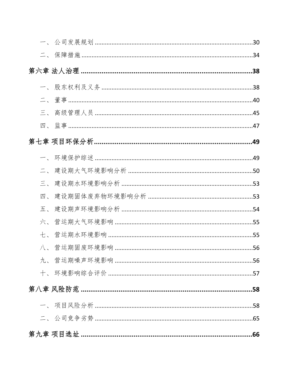 厦门关于成立PC板材公司可行性研究报告参考范文(DOC 99页)_第4页