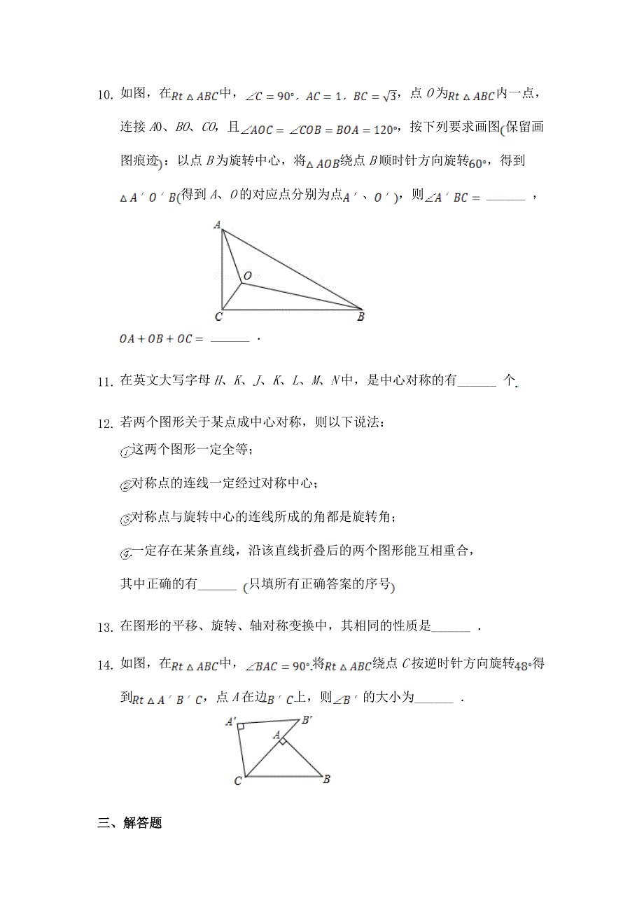 最新人教版初中数学九年级上册第二十三章--旋转检测卷6(全章)及解析答案_第4页